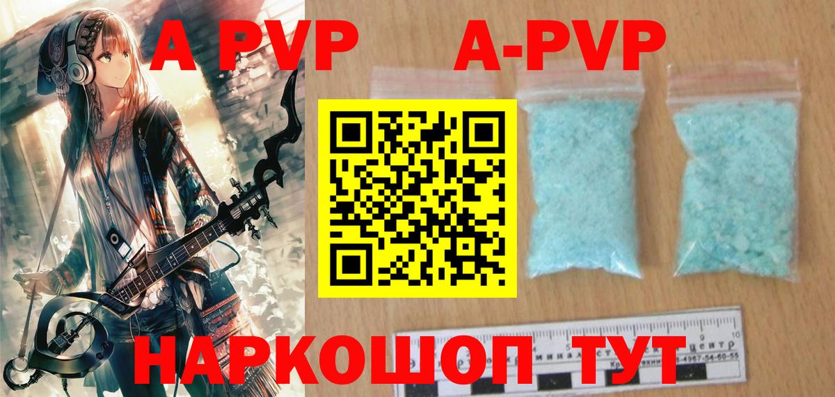 Фролово  A PVP Crystall  А ПВП СК  Вход с VPN 