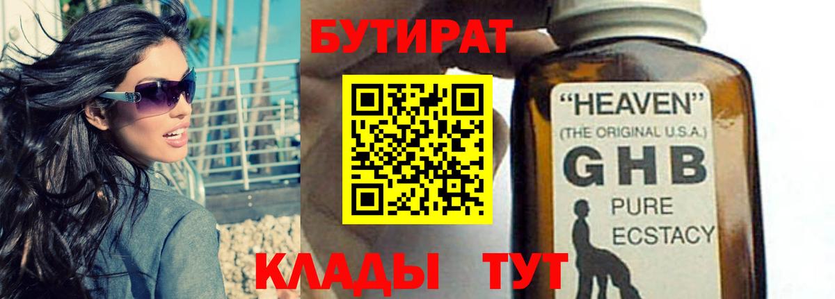 БУТИРАТ бутик Фролово