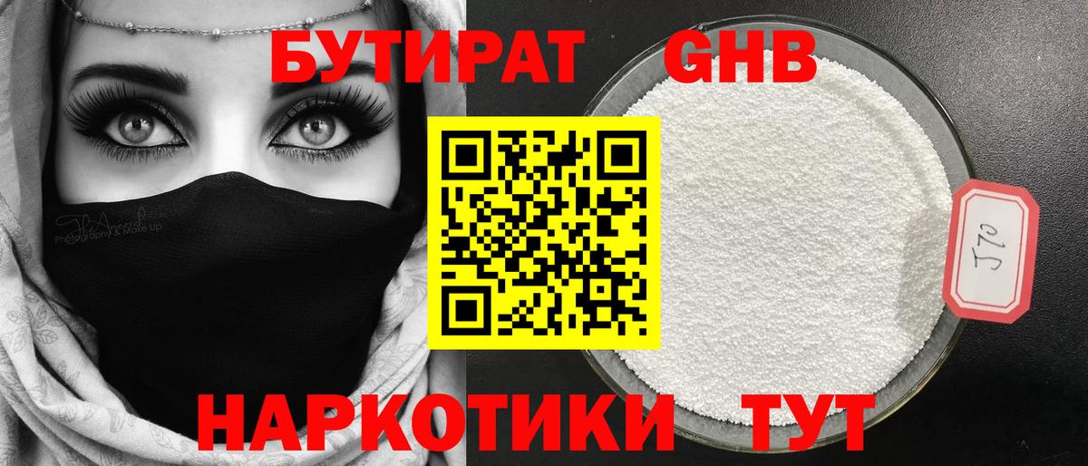 Фролово  Бутират GHB  Вход с VPN 