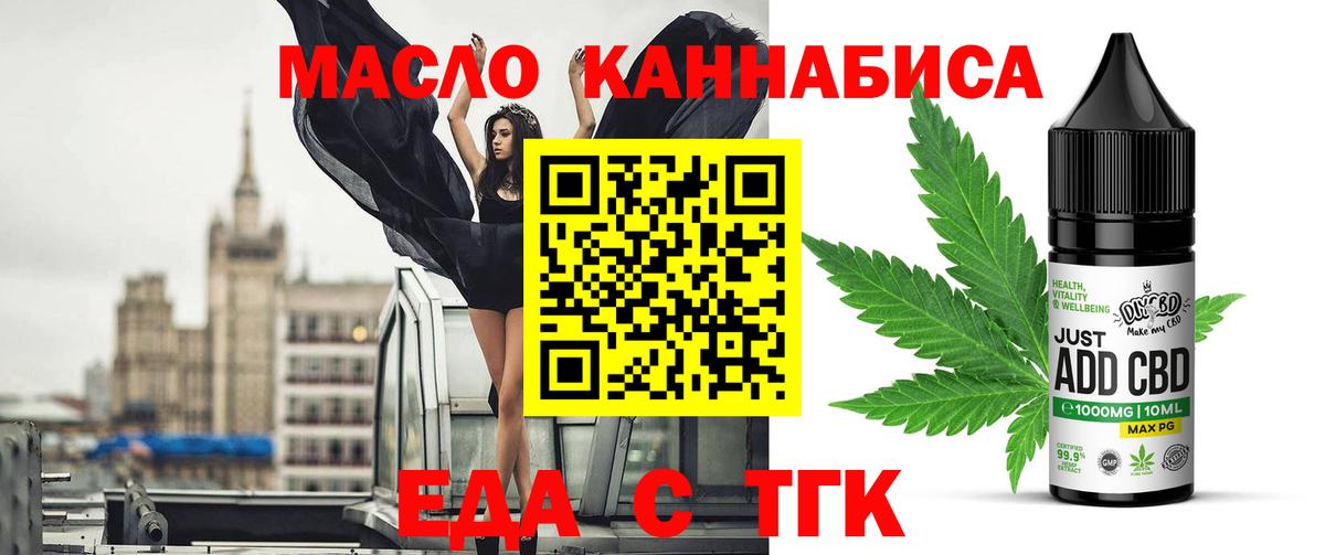 Еда ТГК конопля  Вход с VPN  Фролово 