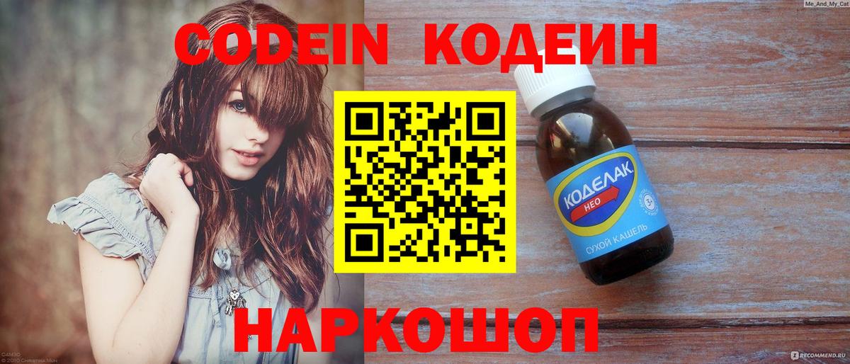 Codein Purple Drank Фролово