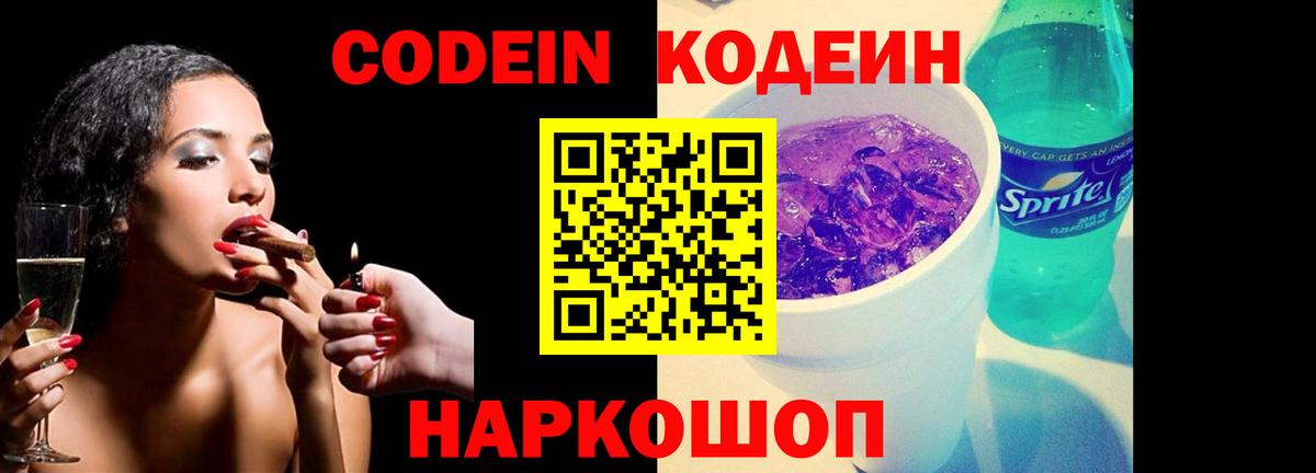Фролово  Codein напиток Lean (лин)  Вход с VPN 