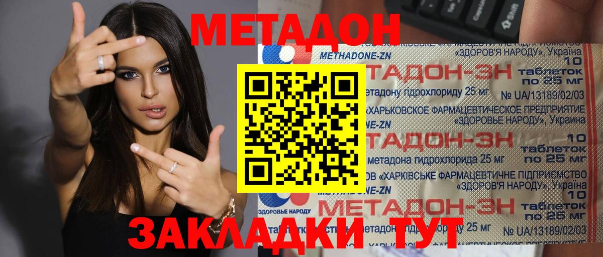 Метадон кристалл Фролово