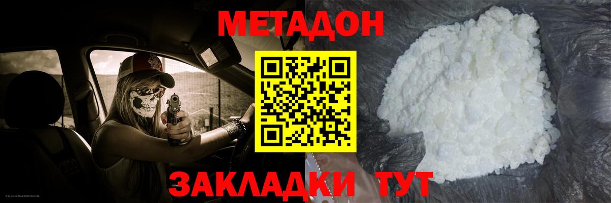 МЕТАДОН VHQ  Вход с VPN  Фролово  МЕТАДОН кристалл 